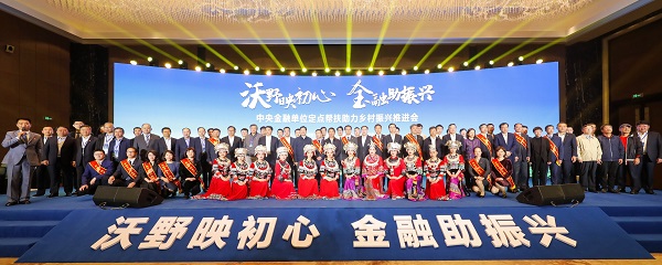 中國(guó)華融參加中央金融單位定點(diǎn)幫扶助力鄉(xiāng)村振興推進(jìn)會(huì)   獲評(píng)金融單位定點(diǎn)扶貧先進(jìn)集體、先進(jìn)個(gè)人
